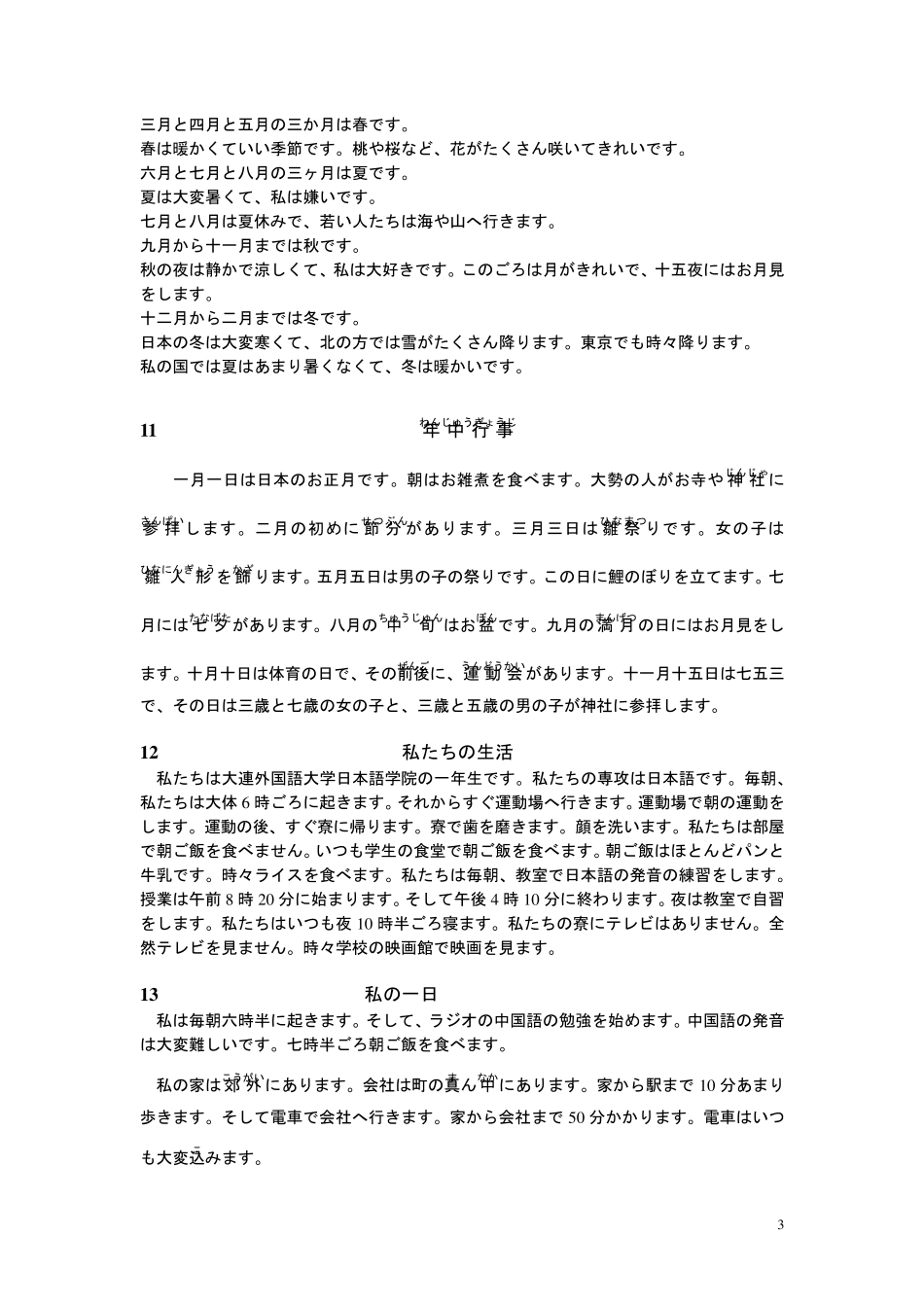 初级日语经读短文三十篇_第3页