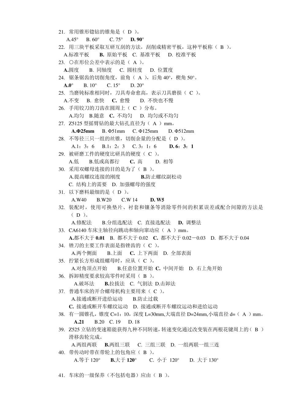 初级机修钳工理论考试复习题_第2页