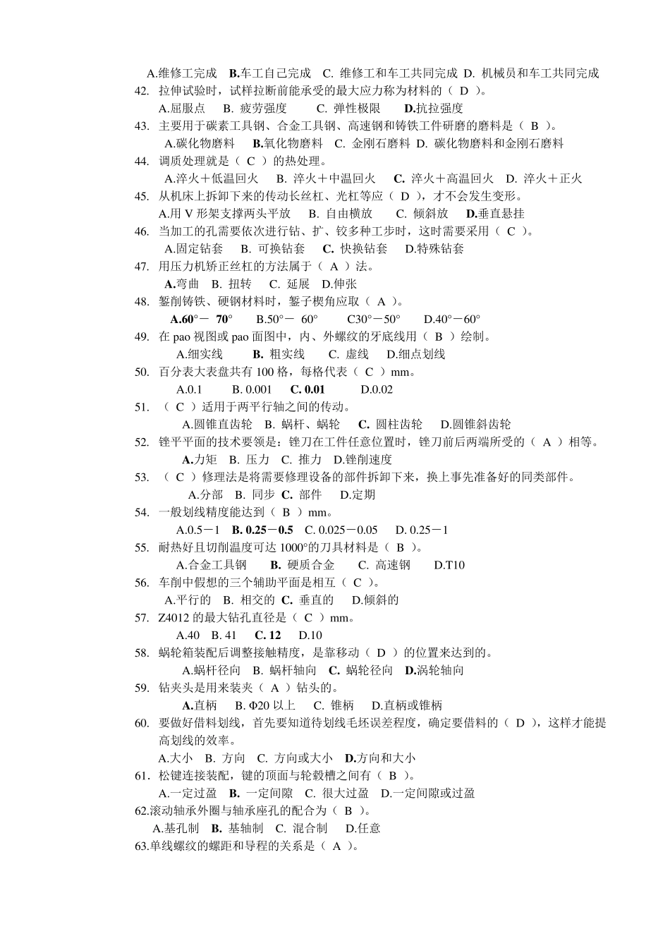 初级机修钳工理论考试复习题_第3页