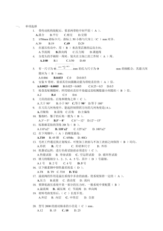 初级机修钳工理论考试复习题