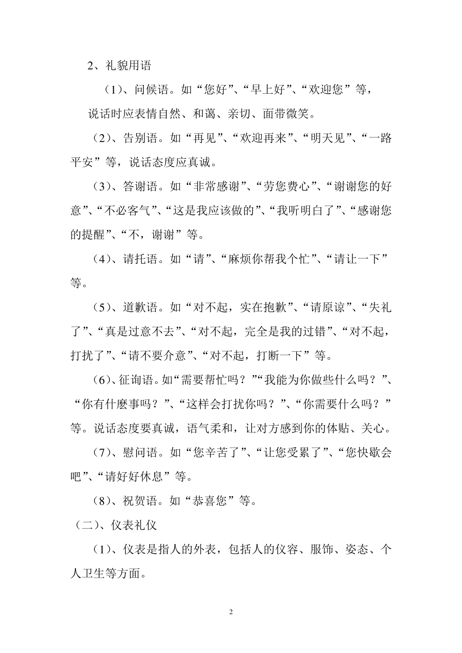 初级月嫂培训大纲_第2页