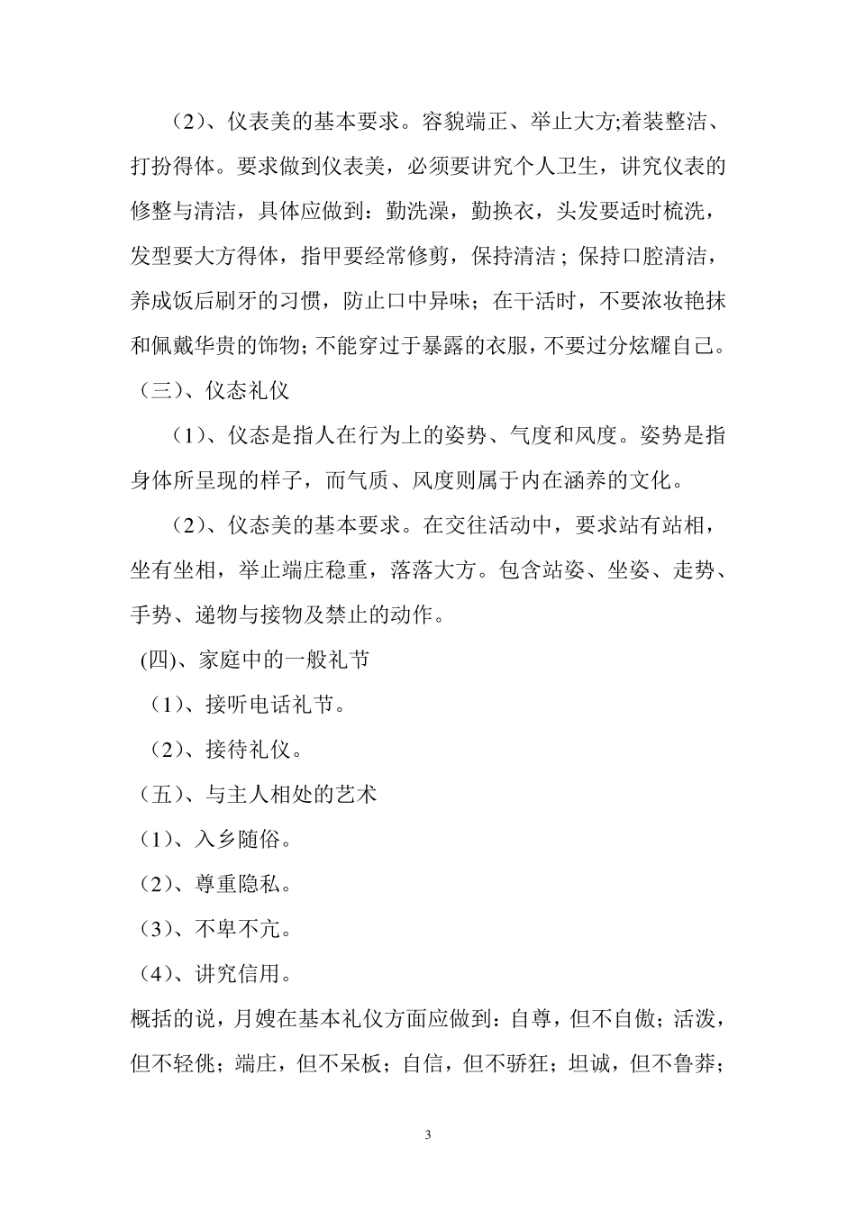 初级月嫂培训大纲_第3页