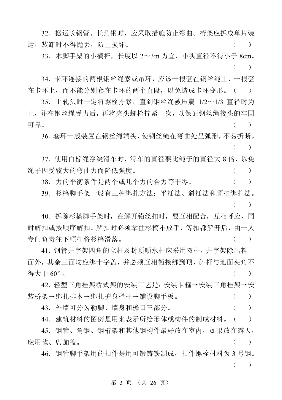 初级架子工模拟试题_第3页