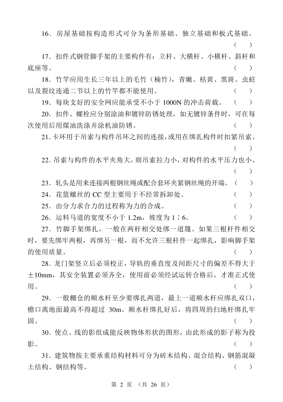 初级架子工试题_第2页