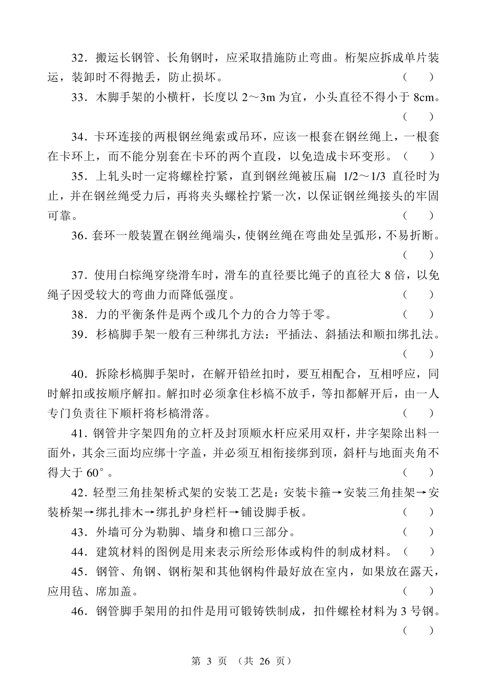 初级架子工试题_第3页