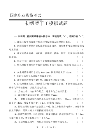 初级架子工试题