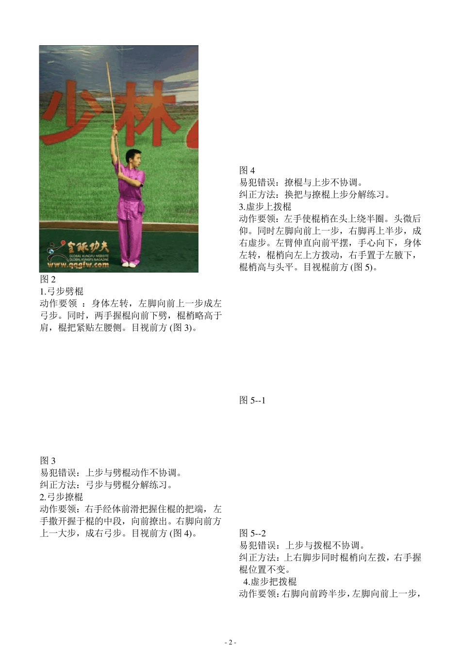 初级棍术_图解_A4打印版_第2页