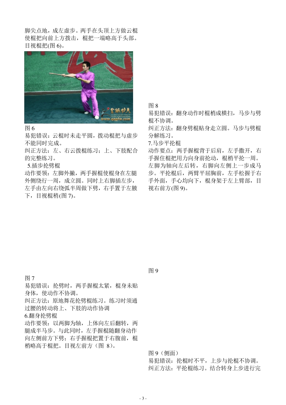 初级棍术_图解_A4打印版_第3页