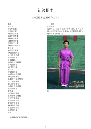 初级棍术_图解_A4打印版