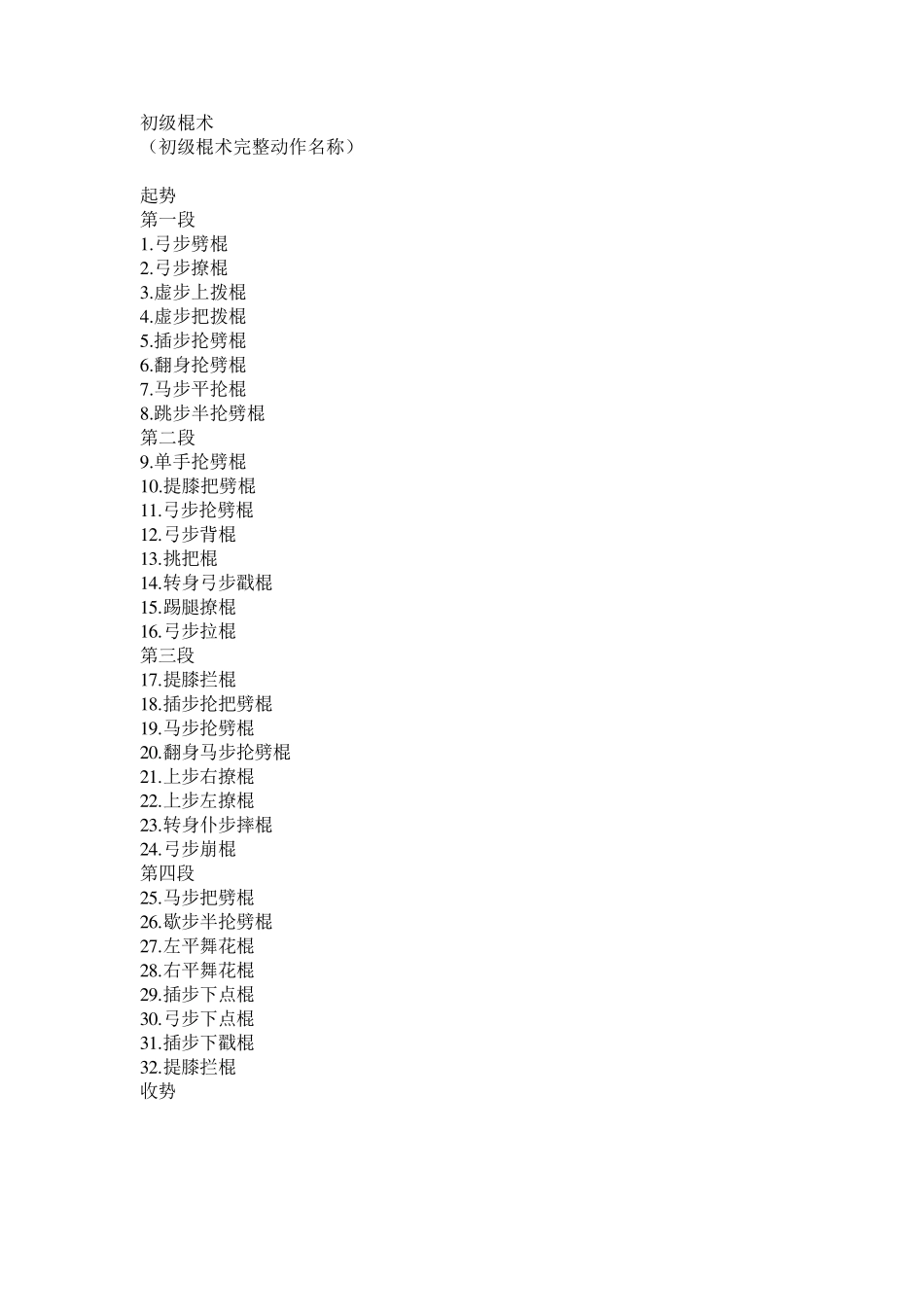 初级棍术图解真人图示版_第1页
