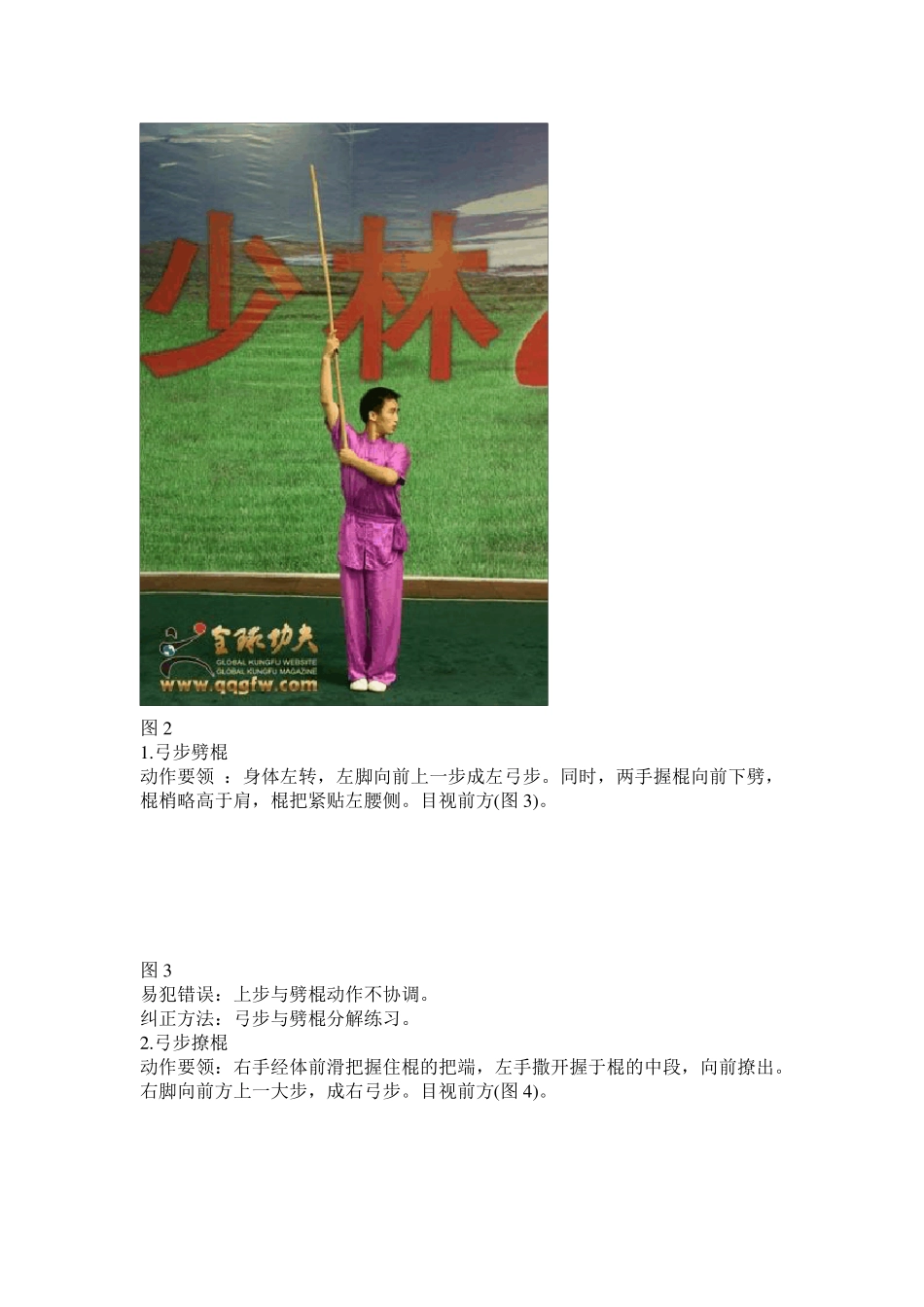 初级棍术图解真人图示版_第3页