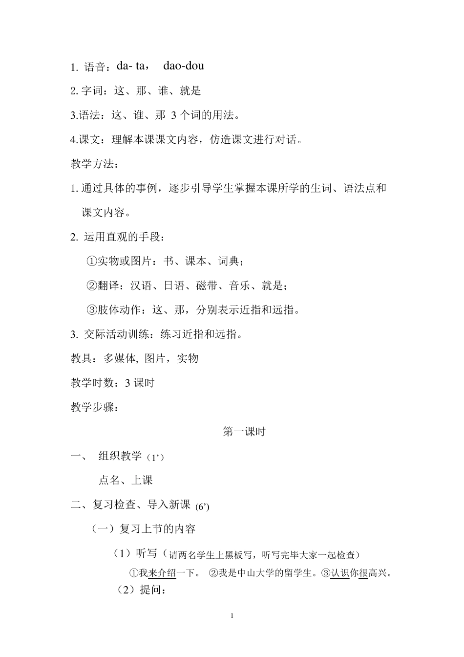 初级汉语综合课教案_第2页