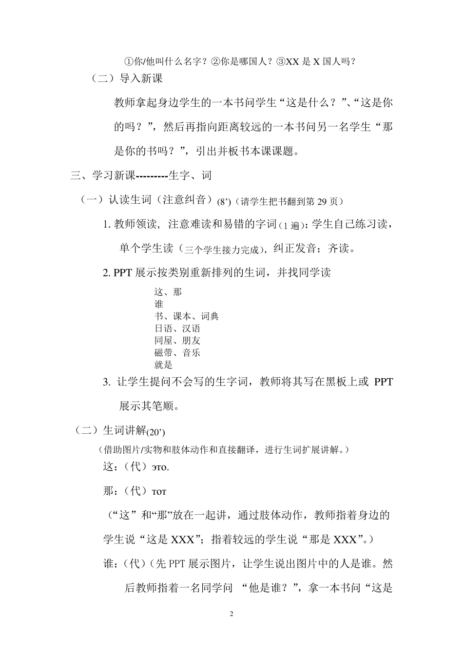 初级汉语综合课教案_第3页