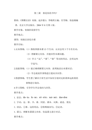 初级汉语综合课教案