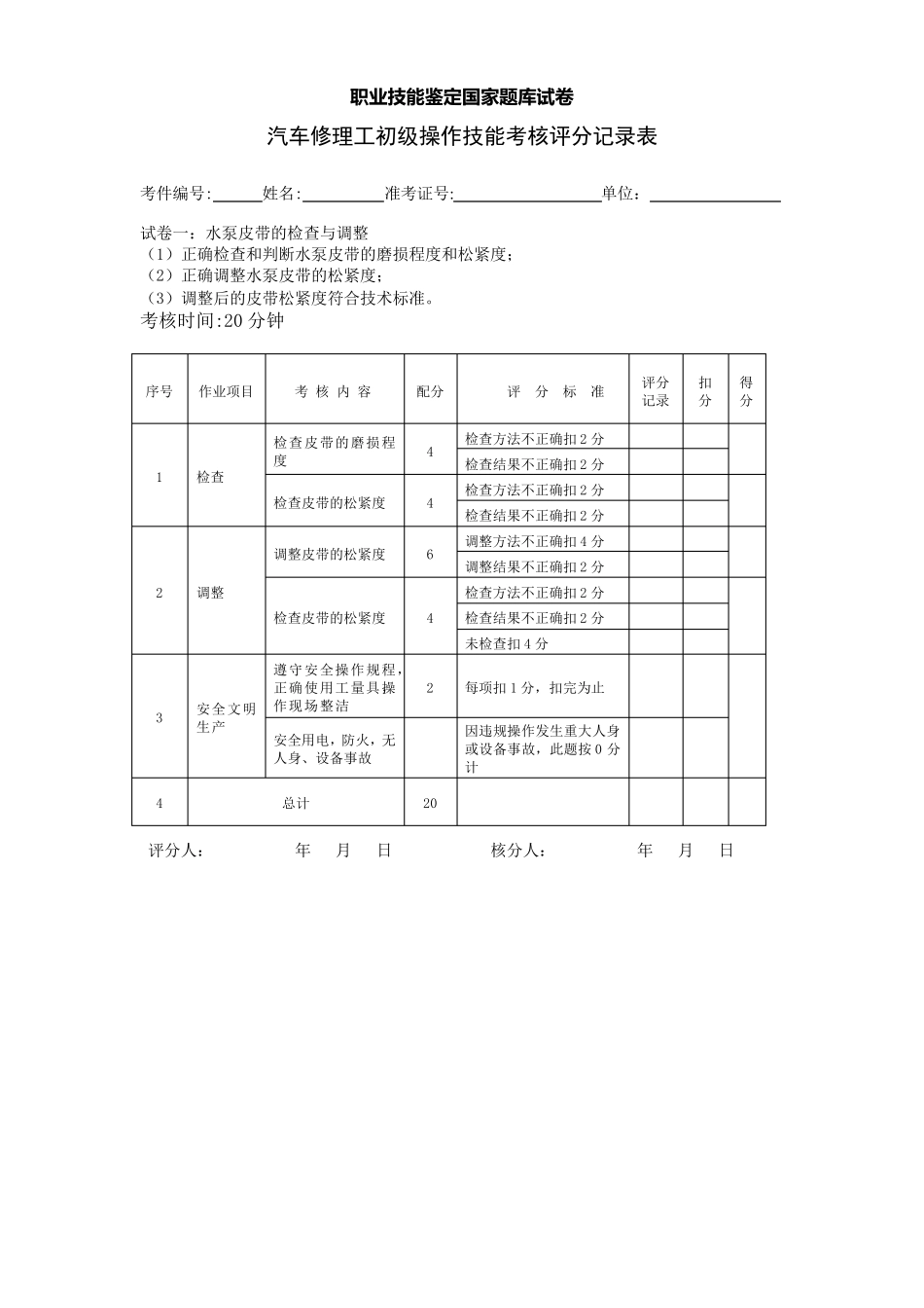 初级汽车修理工技能试卷汇总_维护_第2页