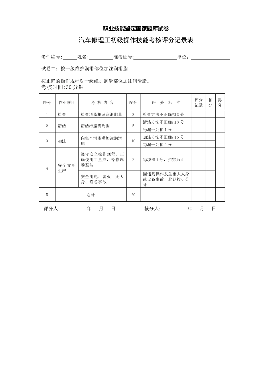初级汽车修理工技能试卷汇总_维护_第3页