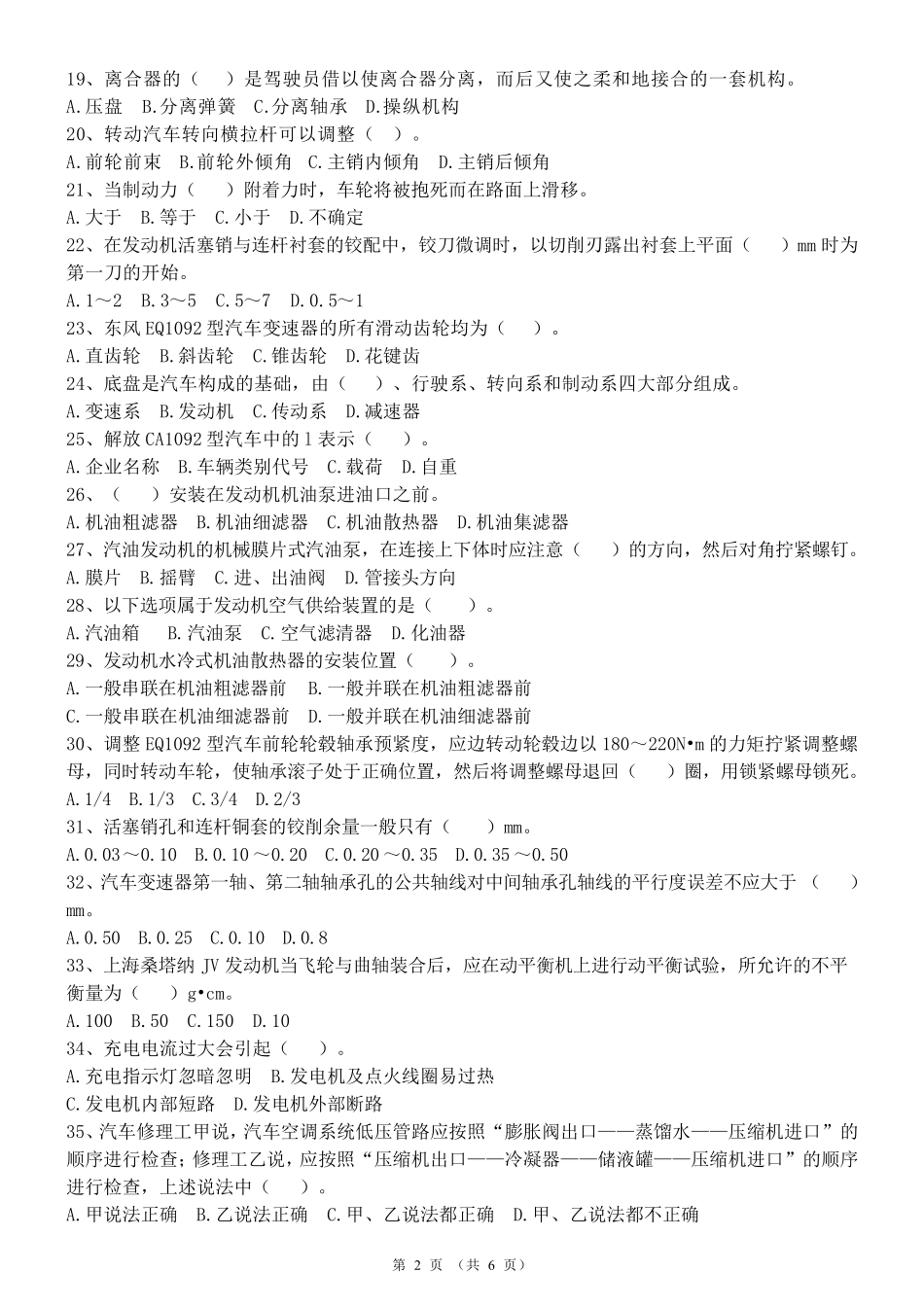 初级汽车修理工试题1_第2页