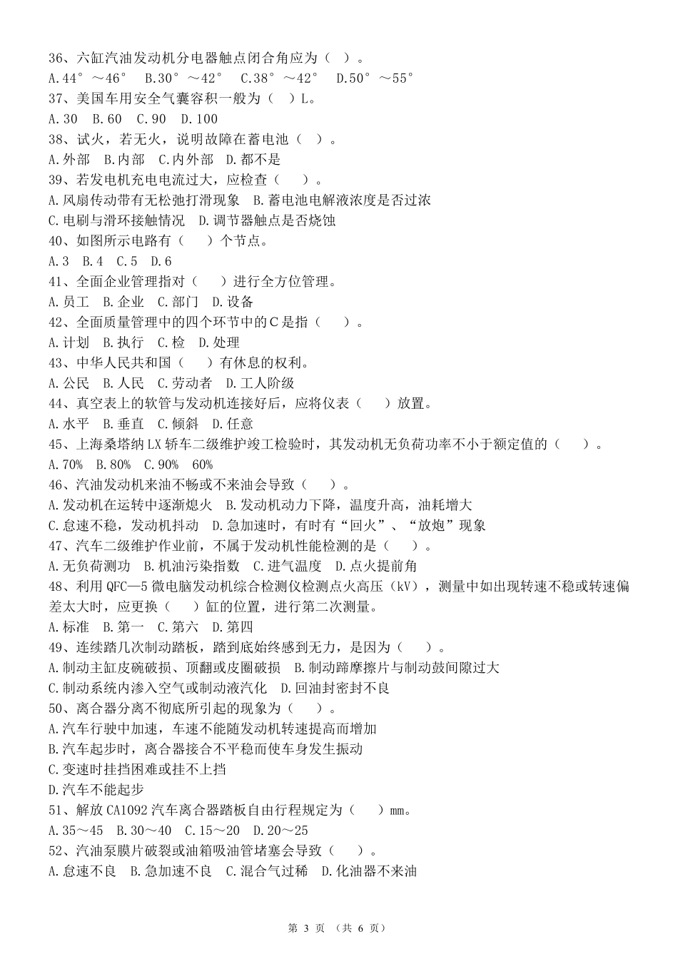 初级汽车修理工试题1_第3页