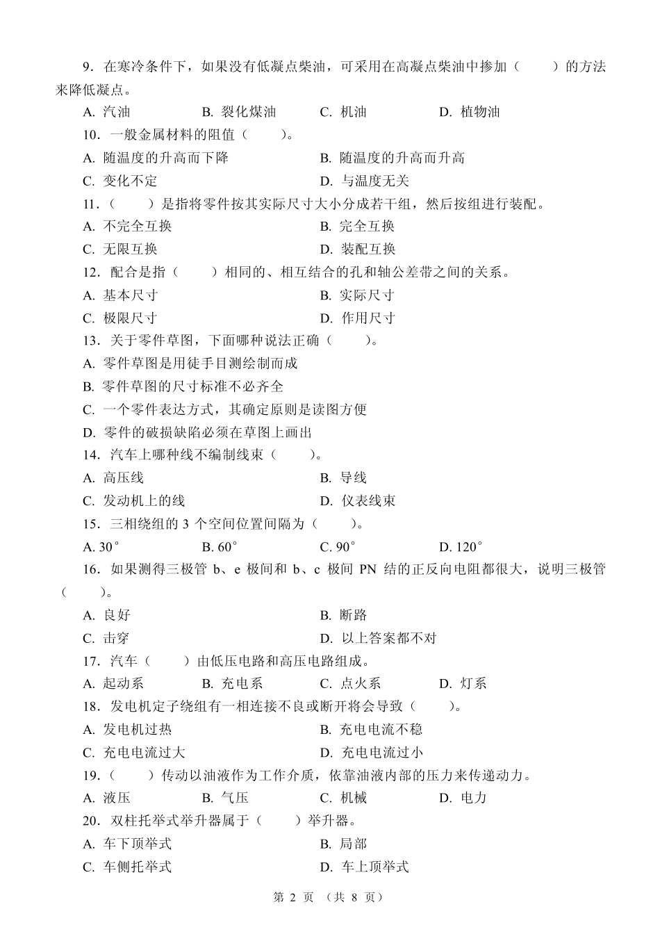 初级汽车修理工试题3_第2页