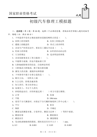 初级汽车修理工试题3