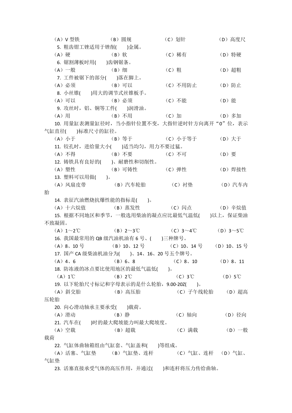 初级汽车维修工考试题_第2页