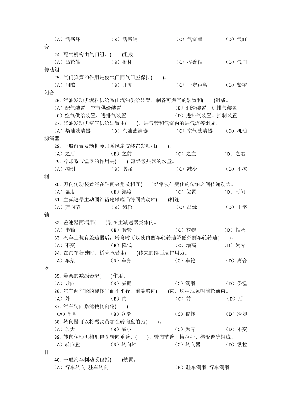 初级汽车维修工考试题_第3页