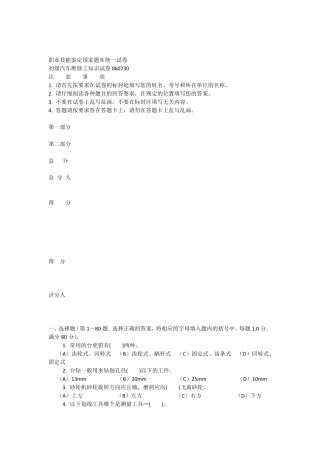 初级汽车维修工考试题
