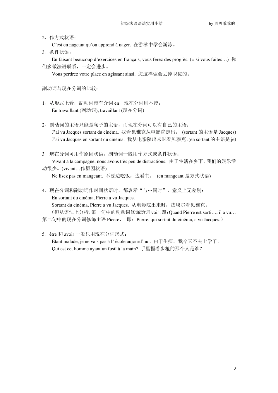 初级法语语法实用小结_第3页