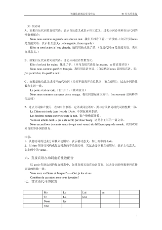 初级法语语法实用小结