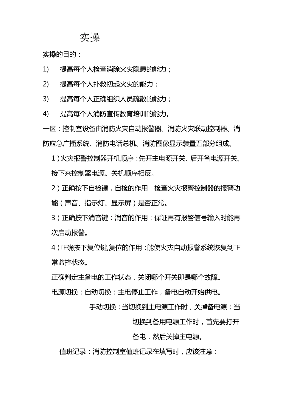 初级消防员实操要点_第1页