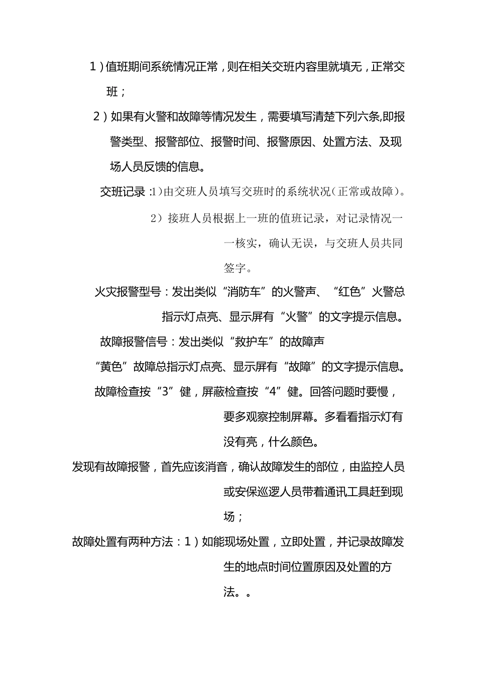 初级消防员实操要点_第2页