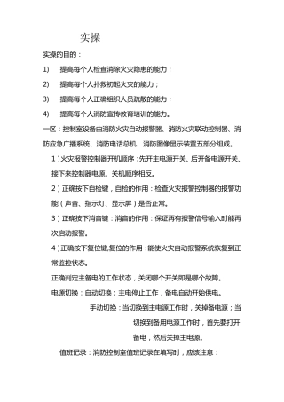 初级消防员实操要点