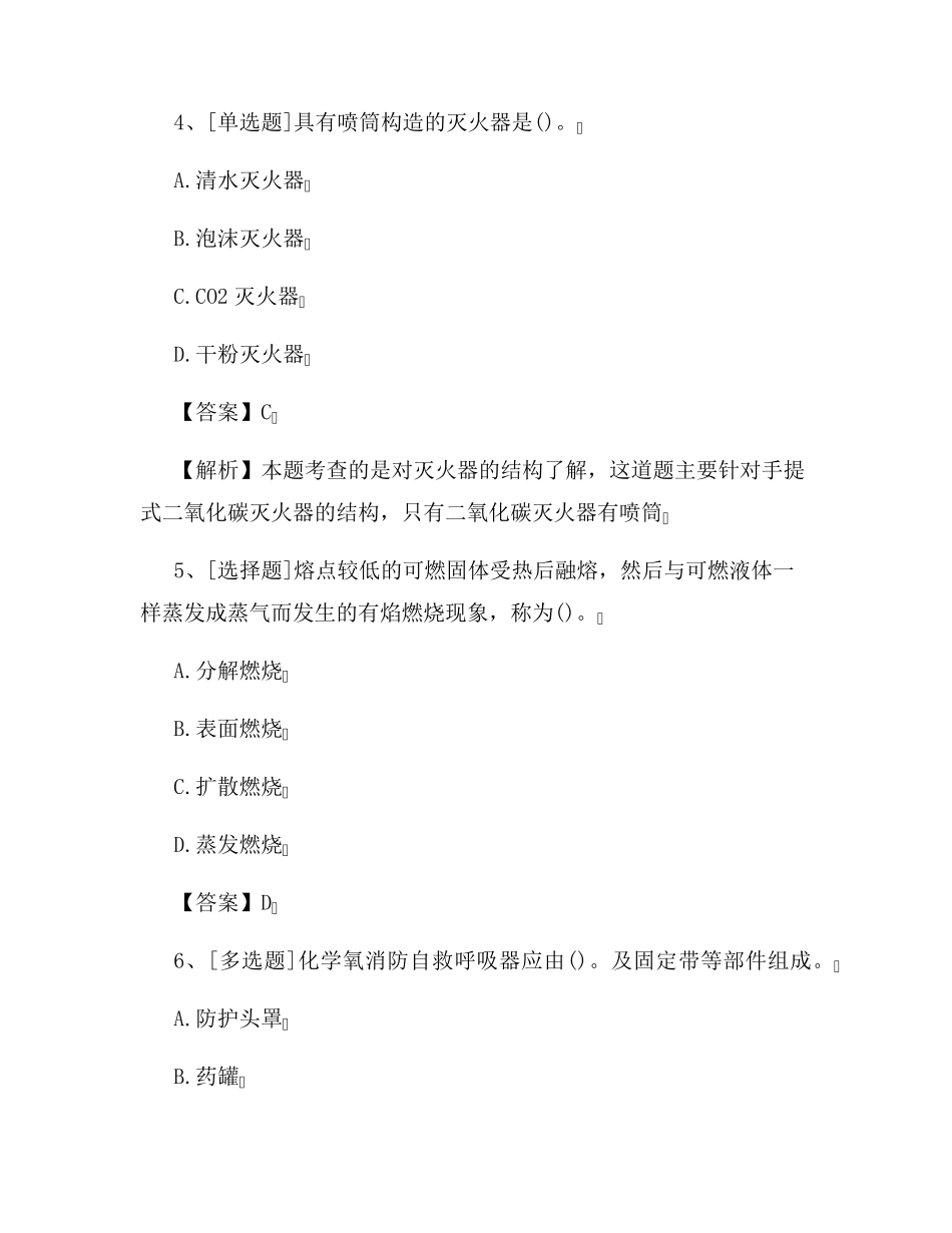 初级消防设施操作员模拟考试试题及答案_第2页