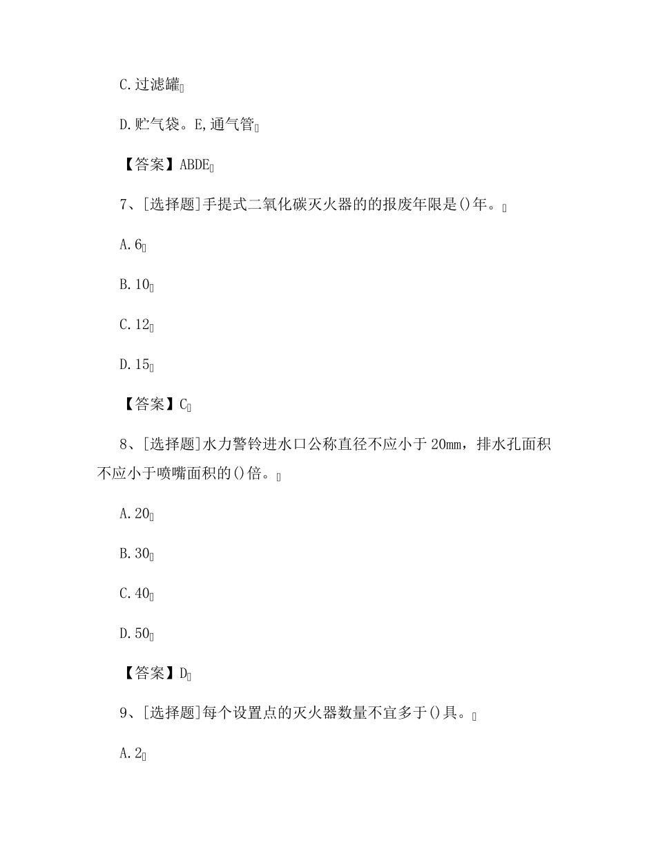 初级消防设施操作员模拟考试试题及答案_第3页