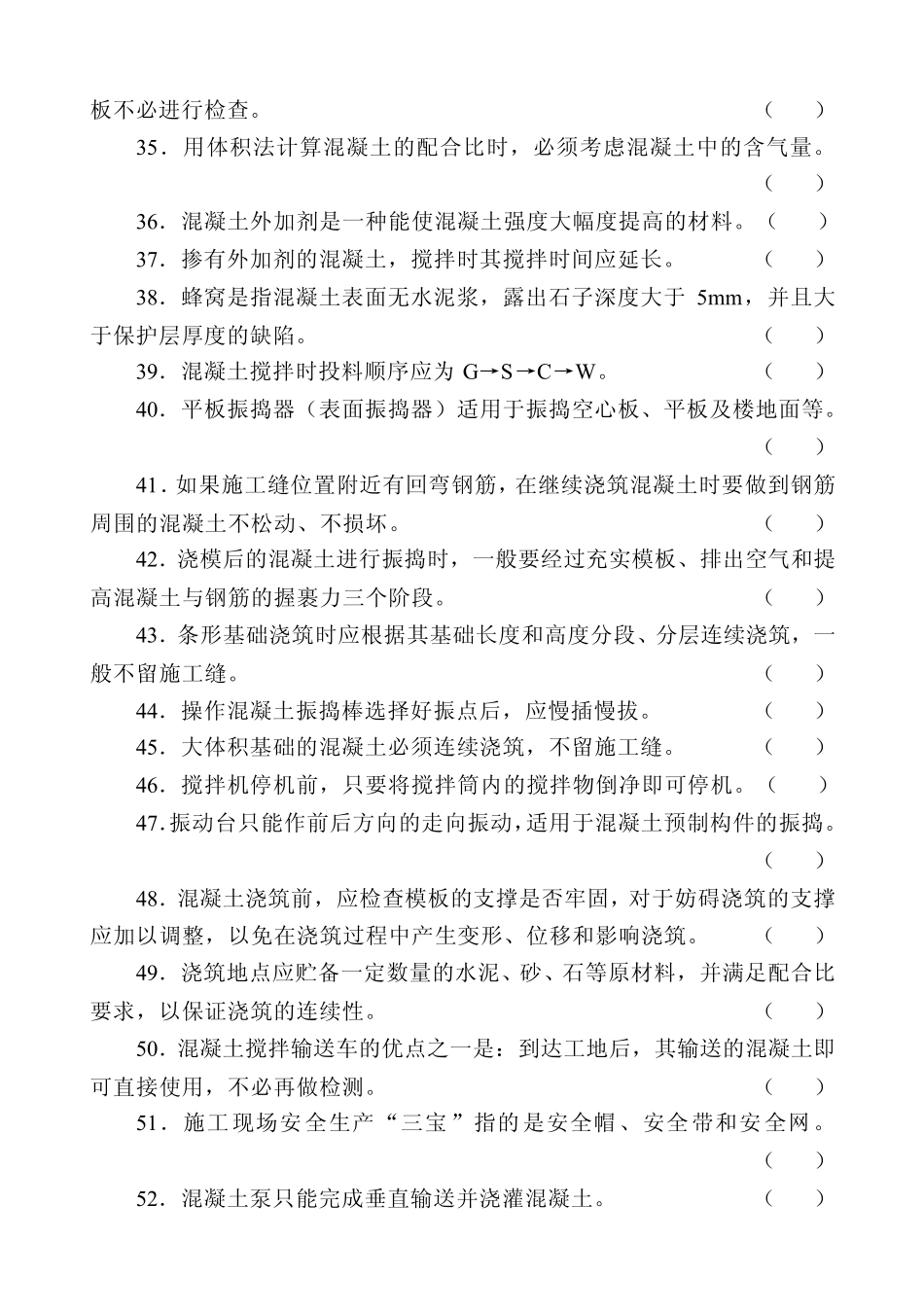 初级混凝土工模拟试题_第3页