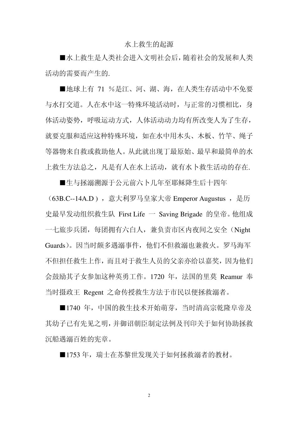 初级游泳救生员知识培训教程_第2页