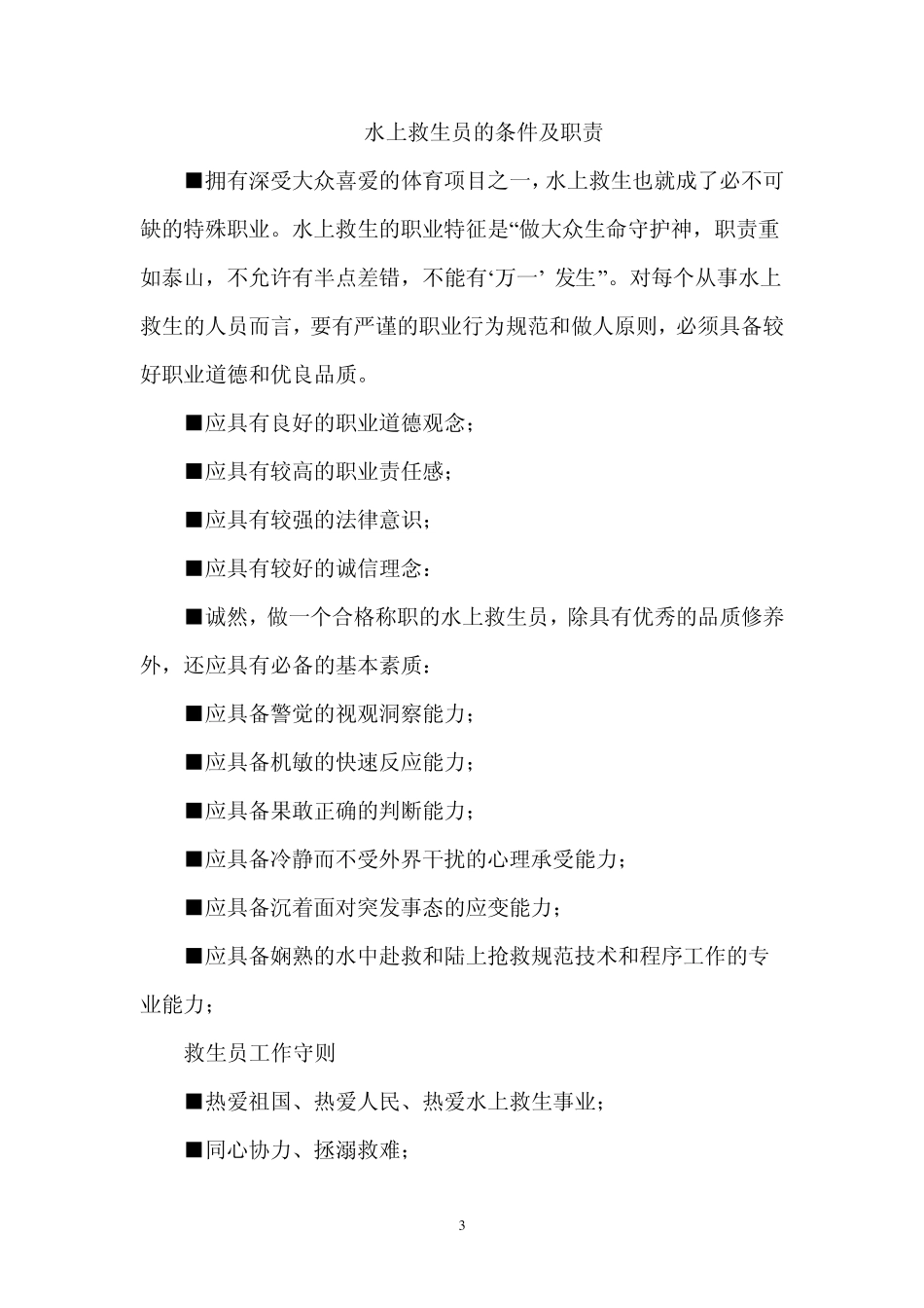 初级游泳救生员知识培训教程_第3页