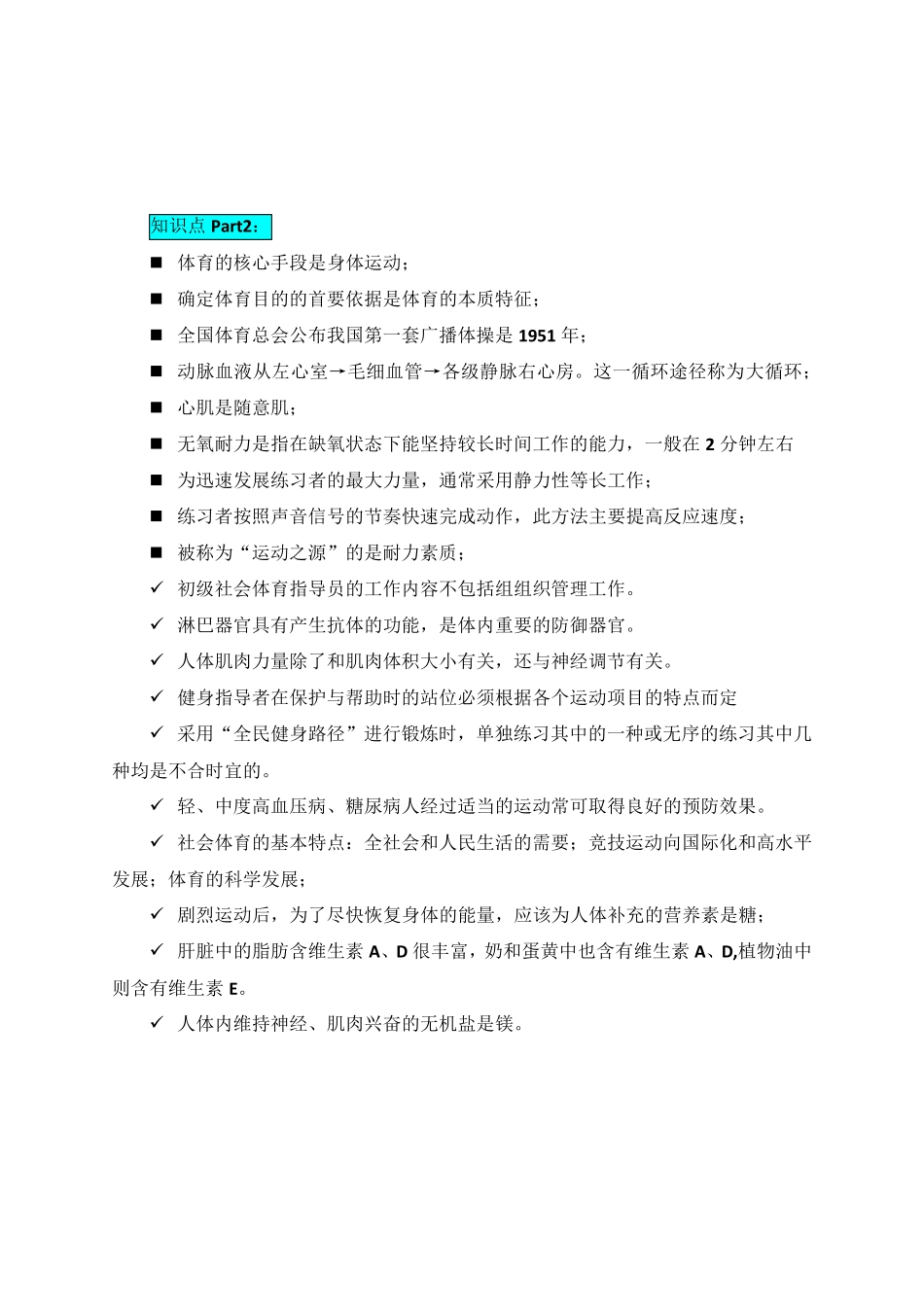 初级游泳教练员考试题库(75分)_第2页