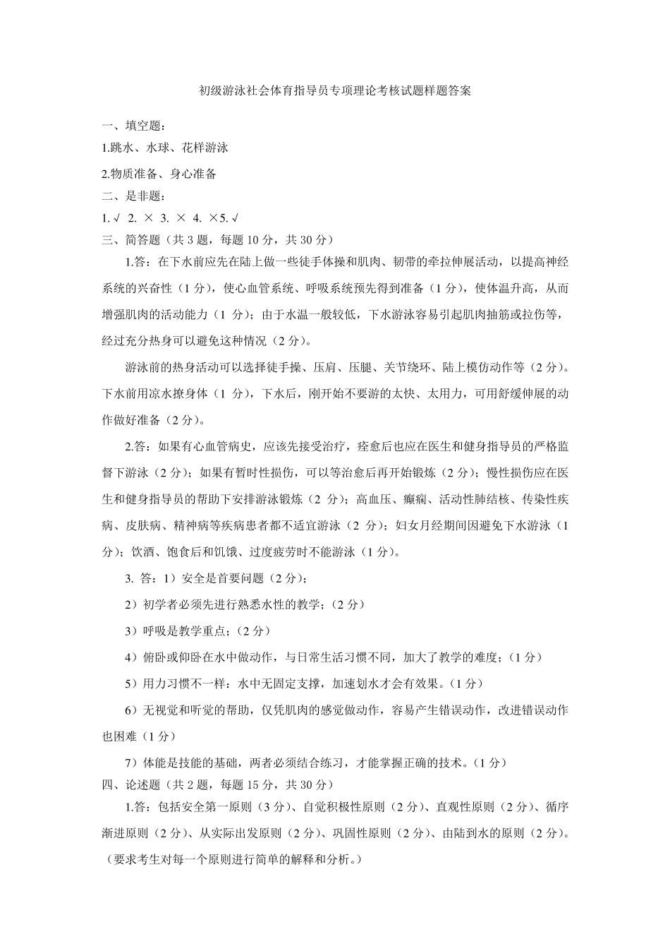 初级游泳社会体育指导员专项理论考核试题样题_第3页