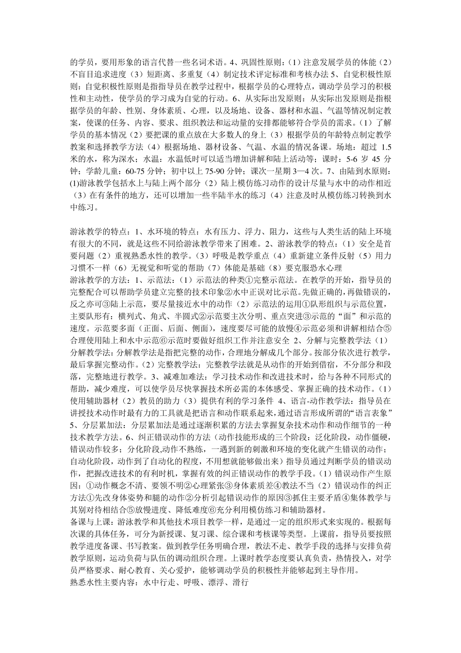 初级游泳社会体育指导员理论复习材料_第3页