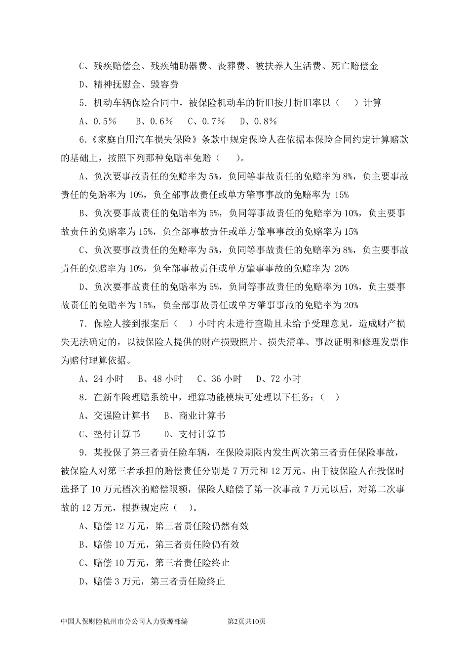 初级理赔员考试题目C12_第2页