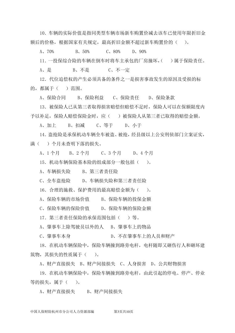 初级理赔员考试题目C12_第3页