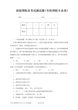 初级理赔员考试题目C12