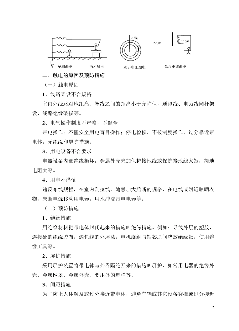 初级电工培训资料_第2页