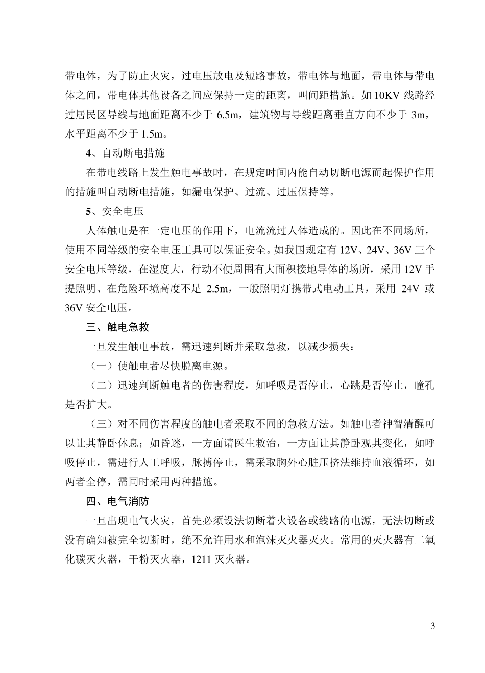 初级电工培训资料_第3页