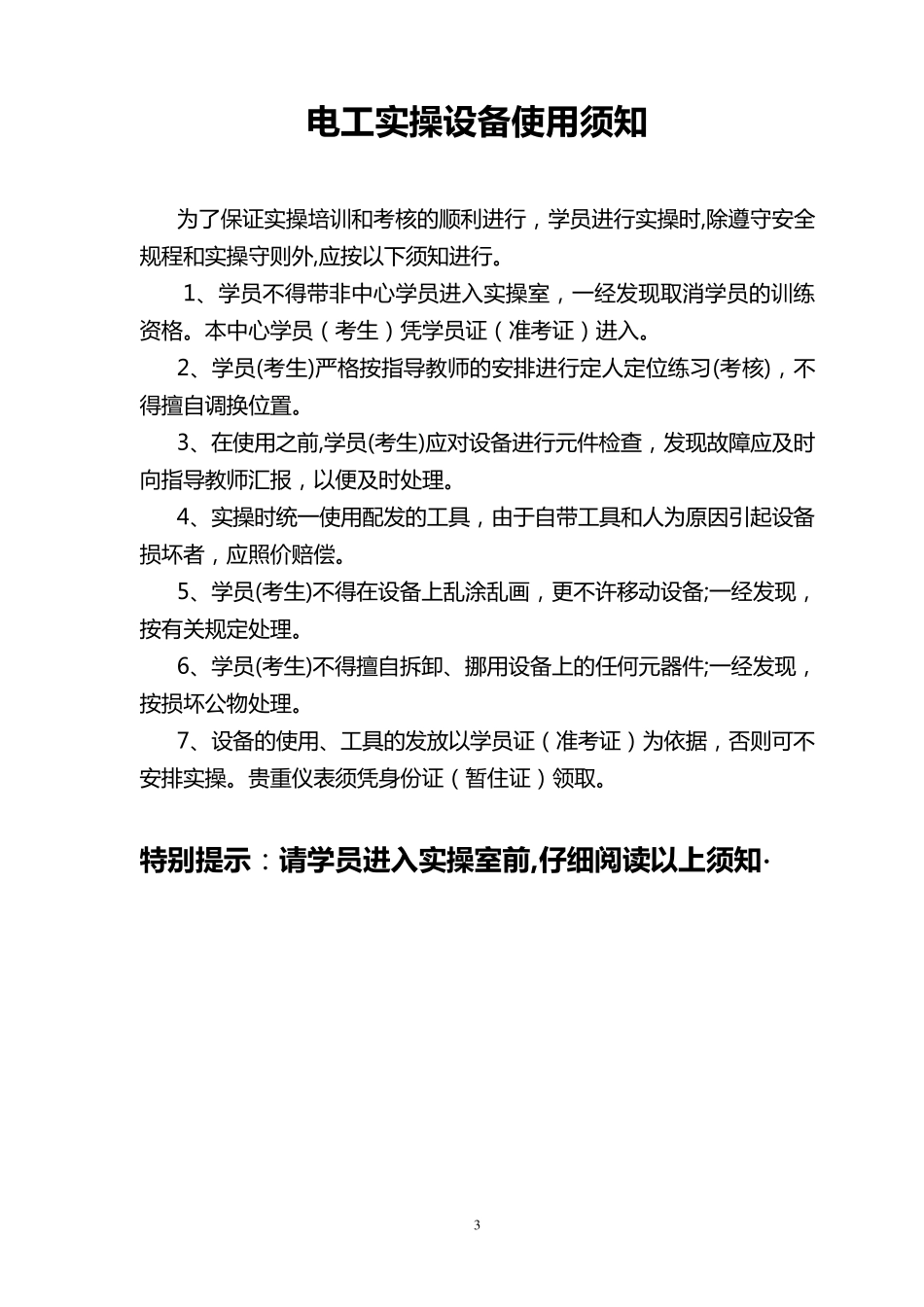 初级电工实操指导_第3页