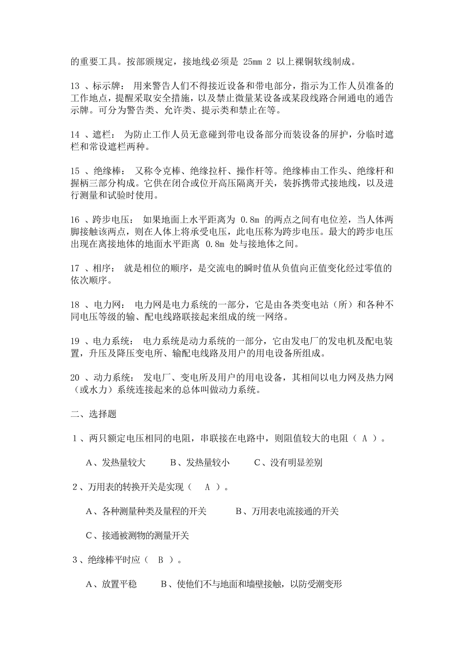 初级电工考试试题及答案_第2页