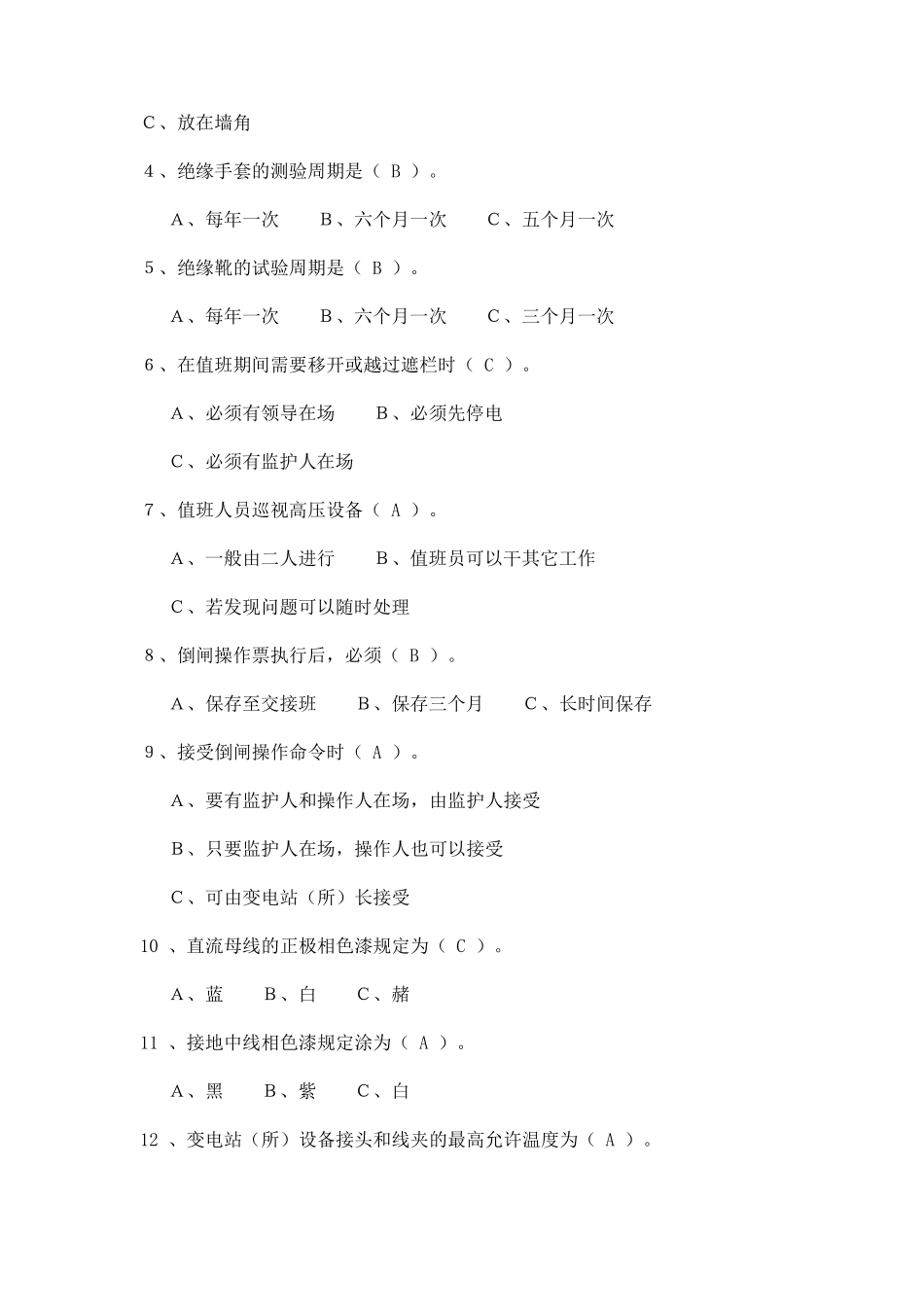 初级电工考试试题及答案_第3页
