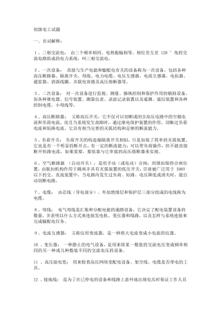 初级电工考试试题及答案