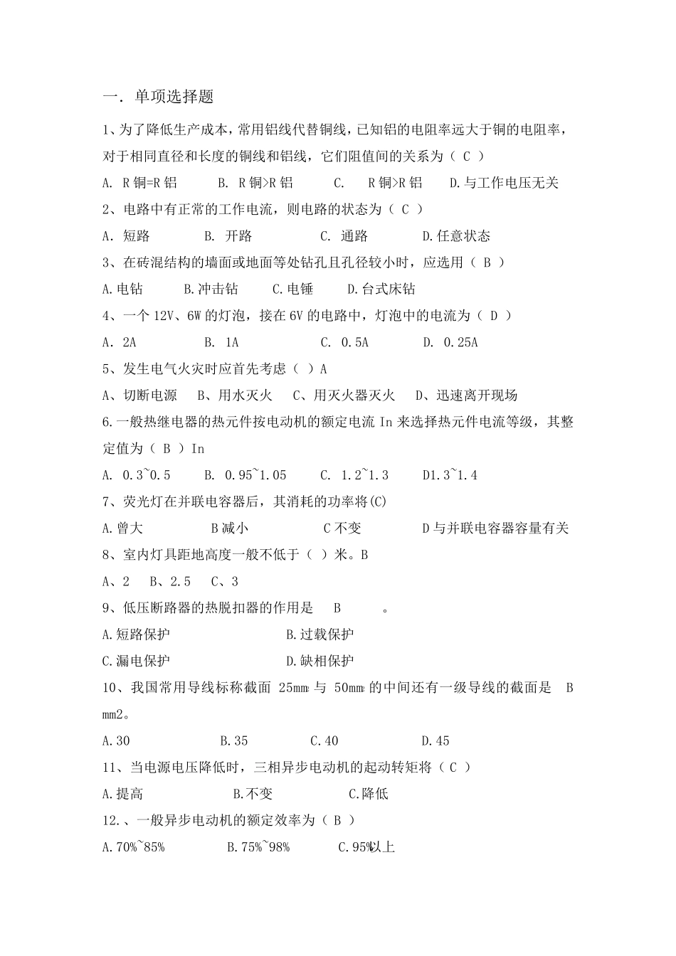 初级电工考试试题_第1页